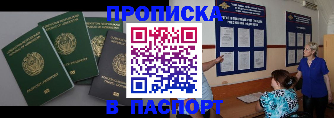 купить прописку в Слободской