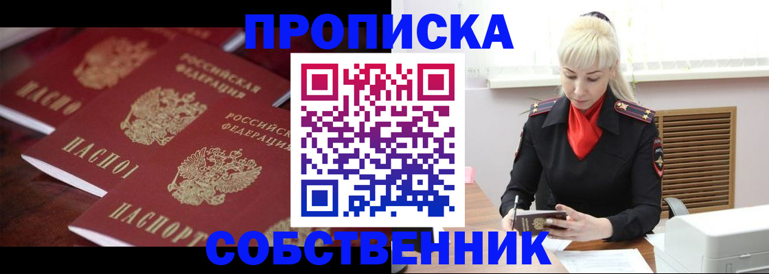 прописка в Слободской